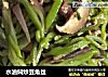 水油焖炒豆角丝的做法