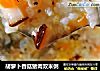 胡萝卜香菇猪肉双米粥的做法