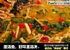 酸汤鱼，好味道汤决定。的做法
