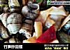 竹笋炒田螺的做法