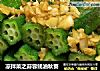 凉拌菜之蒜蓉蚝油秋葵的做法