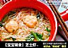 【宝宝辅食】芝士虾丸菠菜面的做法