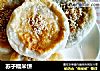 苏子糯米饼的做法
