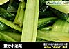 素炒小油菜的做法