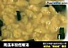 南瓜米粉疙瘩汤的做法