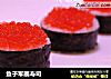 鱼子军舰寿司的做法