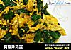 青椒炒鸡蛋的做法