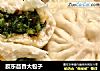 胶东茴香大包子的做法
