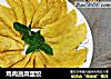 鸡肉蔬菜蛋饺的做法