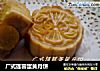 广式莲蓉蛋黄月饼的做法