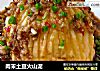 肉末土豆火山泥的做法