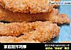 家庭版炸鸡柳的做法