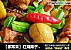 【家常菜】红烧栗子鸡块的做法