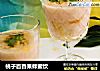 桃子百香果蜂蜜饮的做法