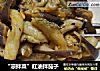 “凉拌菜”红油拌茄子的做法