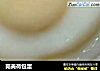 完美荷包蛋的做法