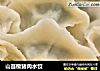山苜楂猪肉水饺的做法