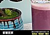 紫薯豆浆的做法
