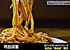 鸡丝凉面的做法