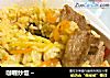 咖喱炒饭～的做法