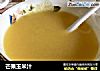 芒果玉米汁的做法