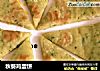 秋葵鸡蛋饼的做法