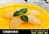 芒果酸奶果昔的做法