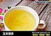 玉米须茶的做法