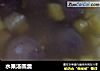 水果汤圆羹的做法