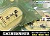 无油无糖蔓越莓绿豆糕的做法