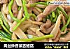 肉丝炒香菜杏鲍菇的做法