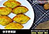 快手香蕉酥的做法