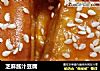 芝麻酱汁豆腐的做法
