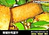 青椒炒鸡蛋干的做法