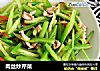 肉丝炒芹菜的做法