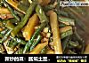 新炒的菜：酱焖土豆豆角的做法