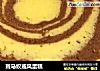 斑马纹戚风蛋糕的做法