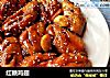 红糖鸡翅的做法