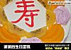婆婆的生日蛋糕的做法