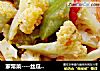 家常菜----丝瓜烧菜花的做法