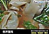 香芹馄饨的做法