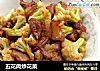 五花肉炒花菜的做法