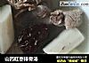 山药红枣排骨汤的做法