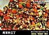 肉末炒三丁的做法