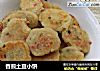 香煎土豆小饼的做法