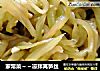 家常菜～～凉拌莴笋丝的做法
