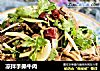 凉拌手撕牛肉的做法