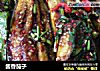 酱香茄子的做法