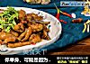 你单身、可能是因为你不会做香辣烧鸡爪的做法