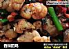 香辣田鸡的做法